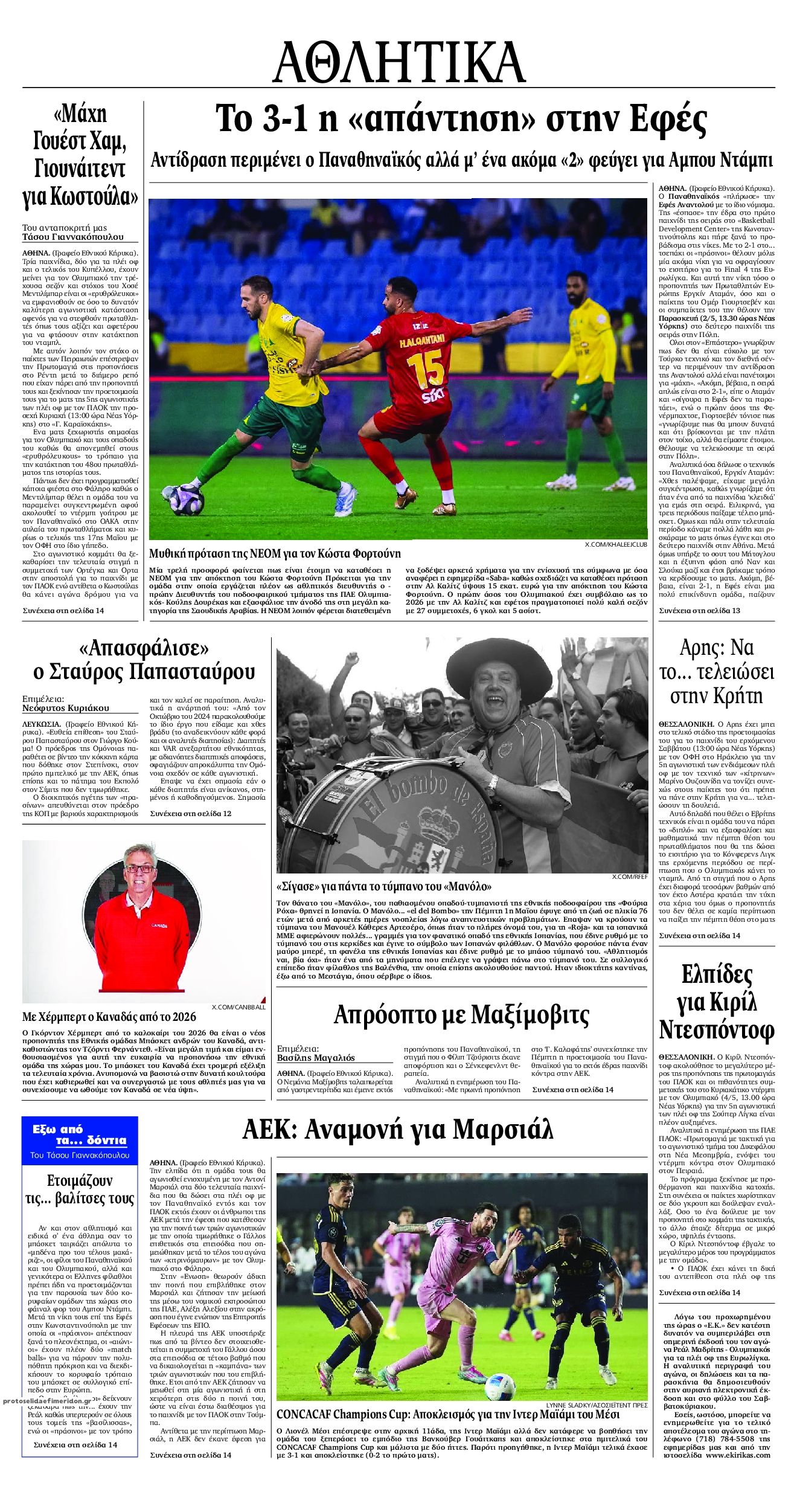 Οπισθόφυλλο εφημερίδας Εθνικός Κήρυξ