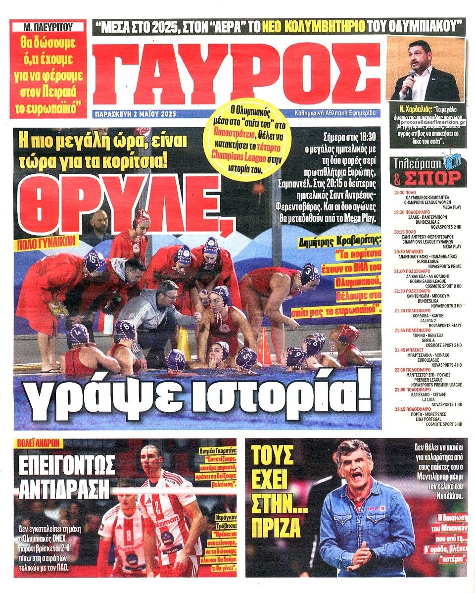 Οπισθόφυλλο εφημερίδας Κόκκινος Πρωταθλητής