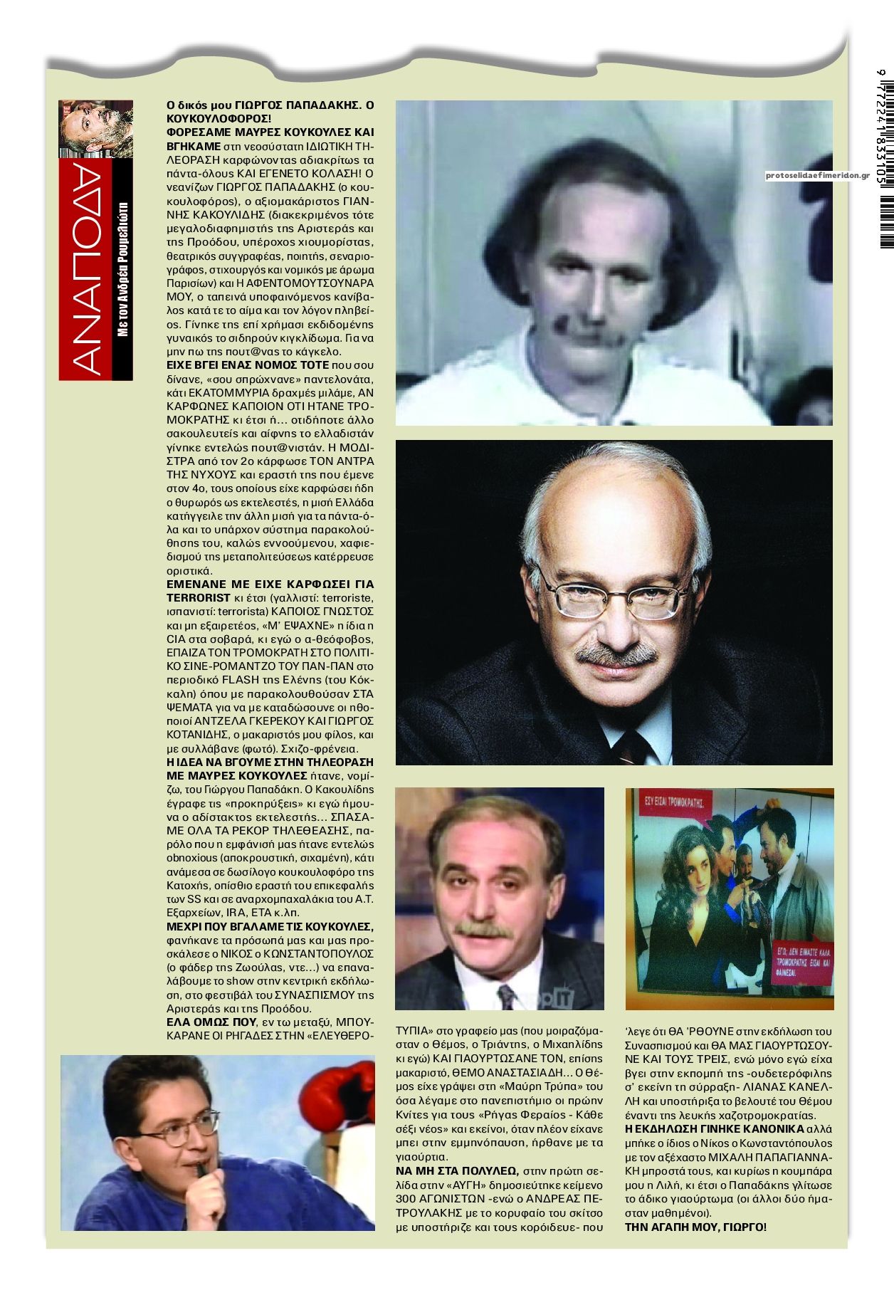 Οπισθόφυλλο εφημερίδας Finance and Markets Voice