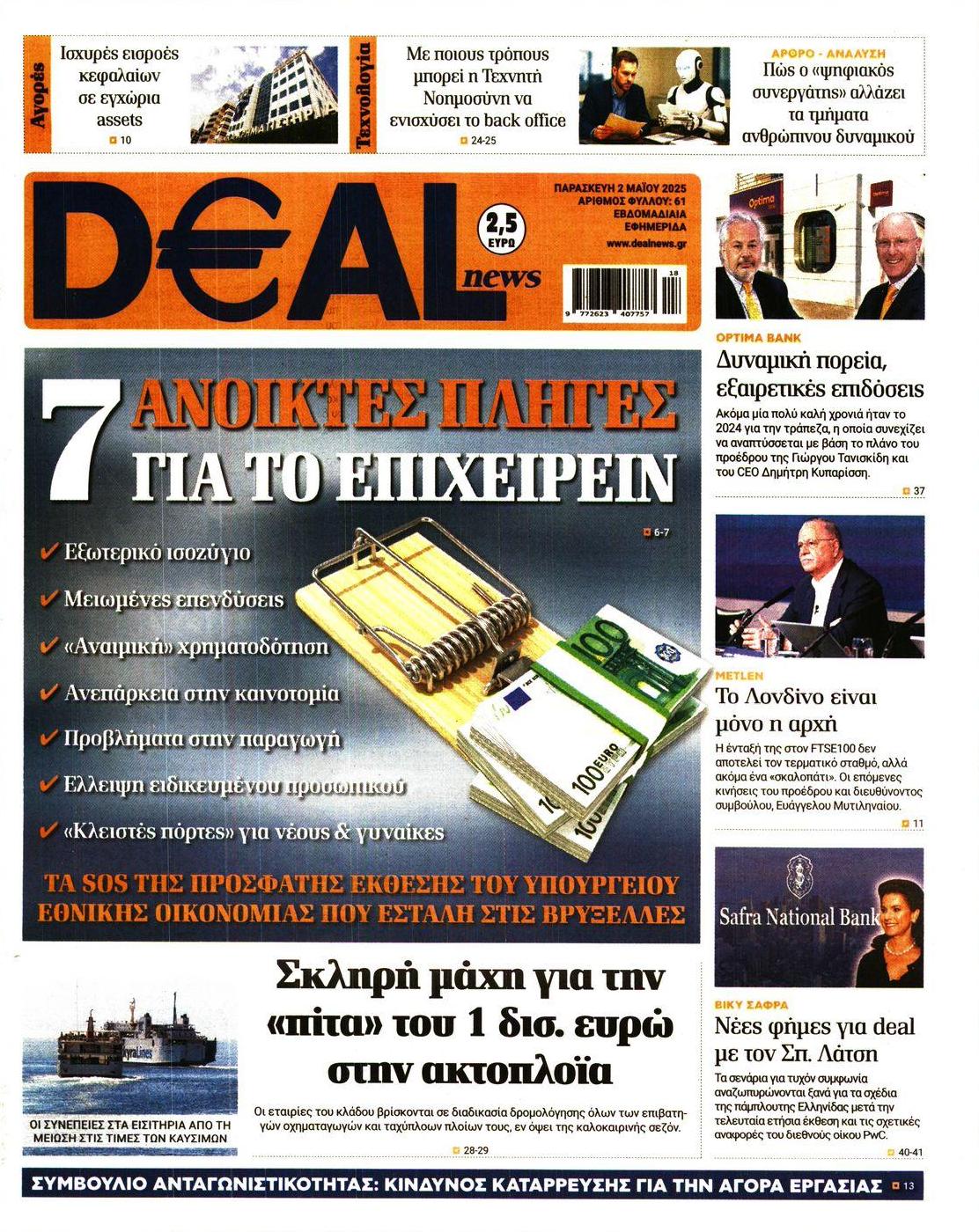Πρωτοσέλιδο εφημερίδας Deal