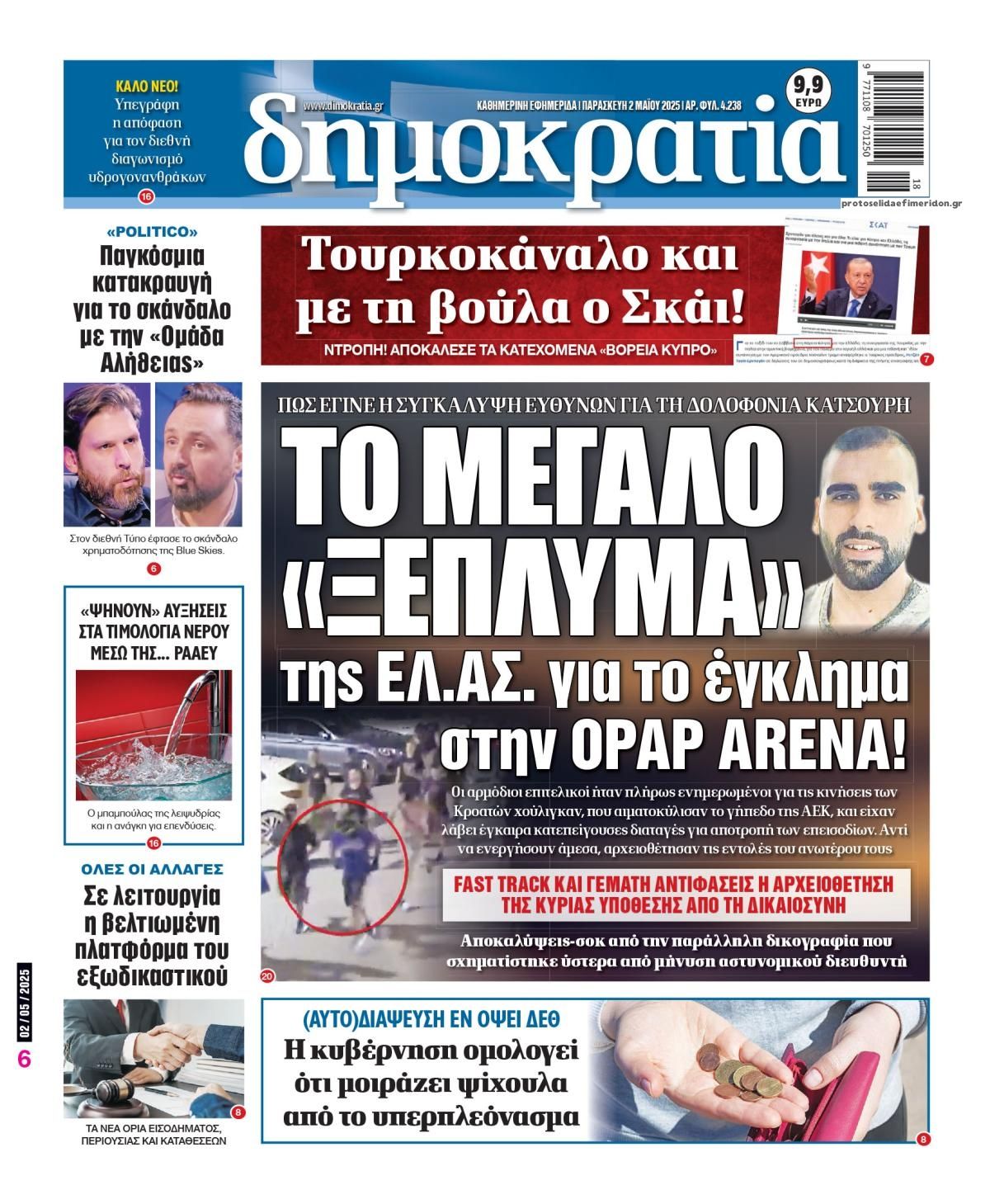 Πρωτοσέλιδο εφημερίδας Δημοκρατία