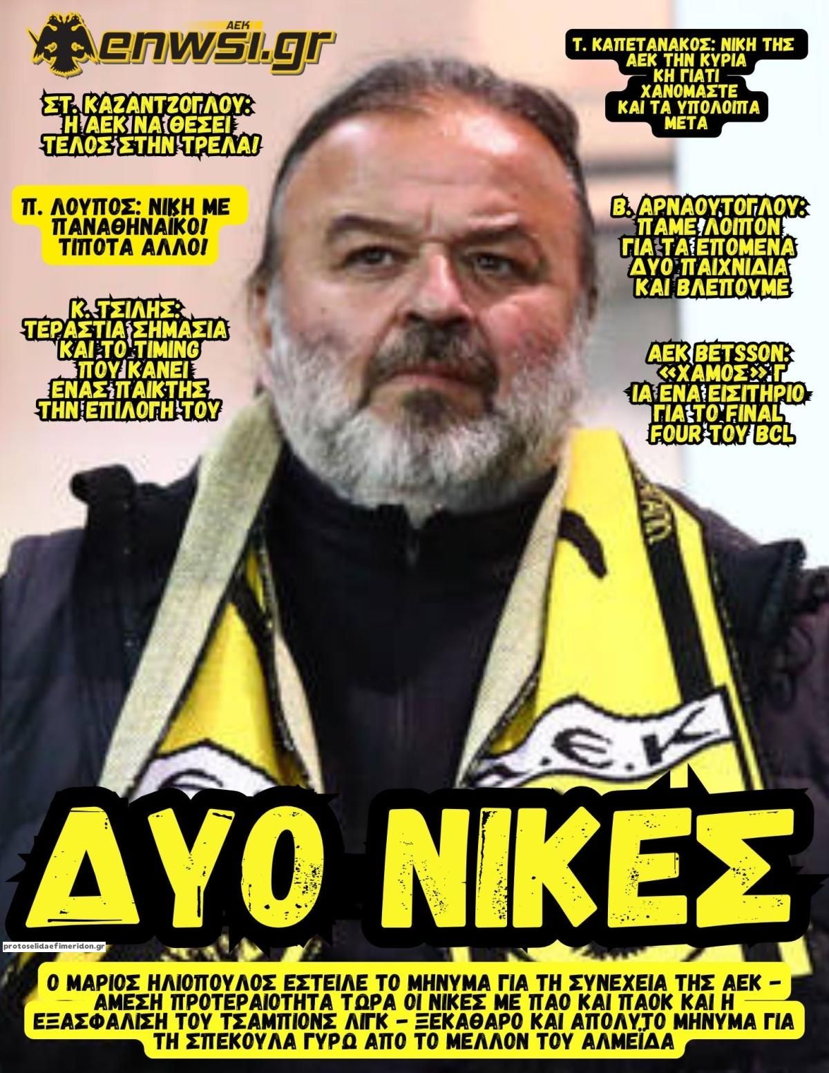 Πρωτοσέλιδο εφημερίδας enwsi.gr