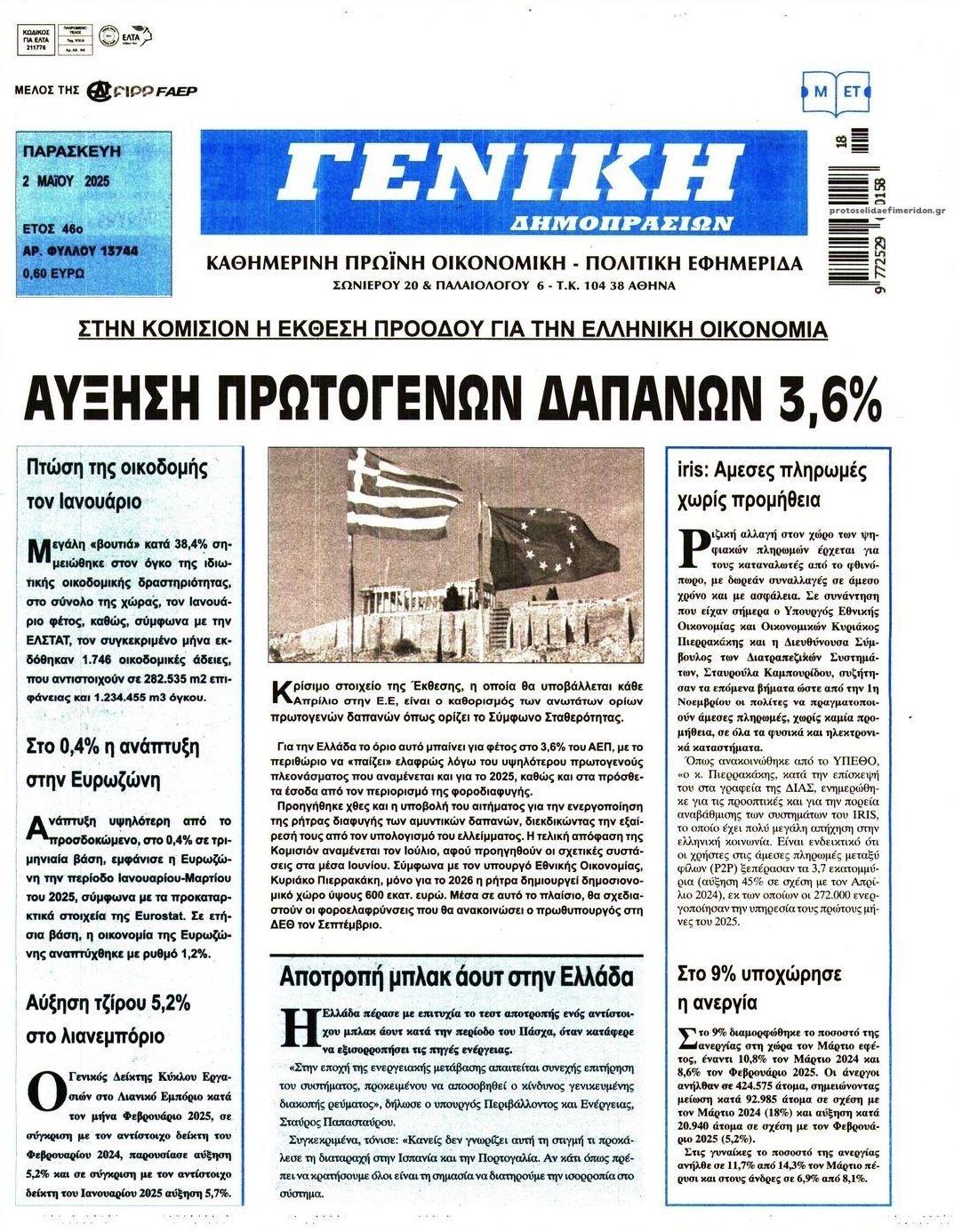 Πρωτοσέλιδο εφημερίδας Γενική Δημοπρασιών