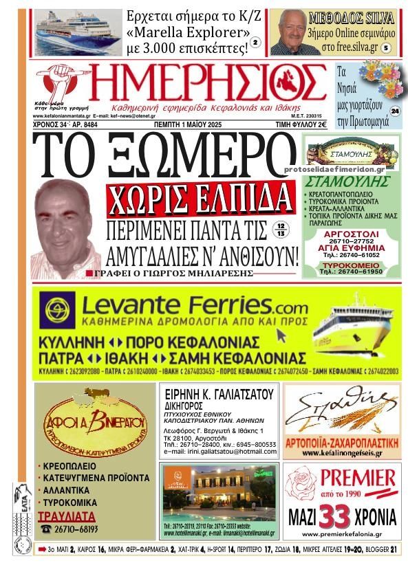 Πρωτοσέλιδο εφημερίδας Ημερήσιος