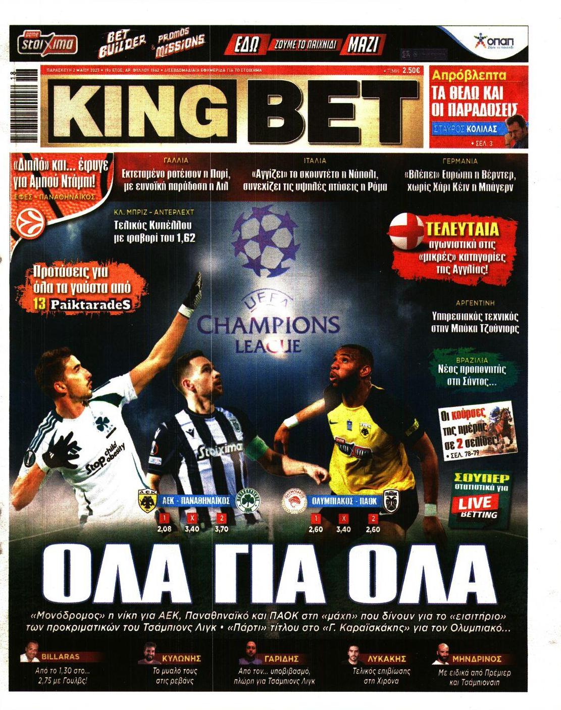 Πρωτοσέλιδο εφημερίδας Kingbet