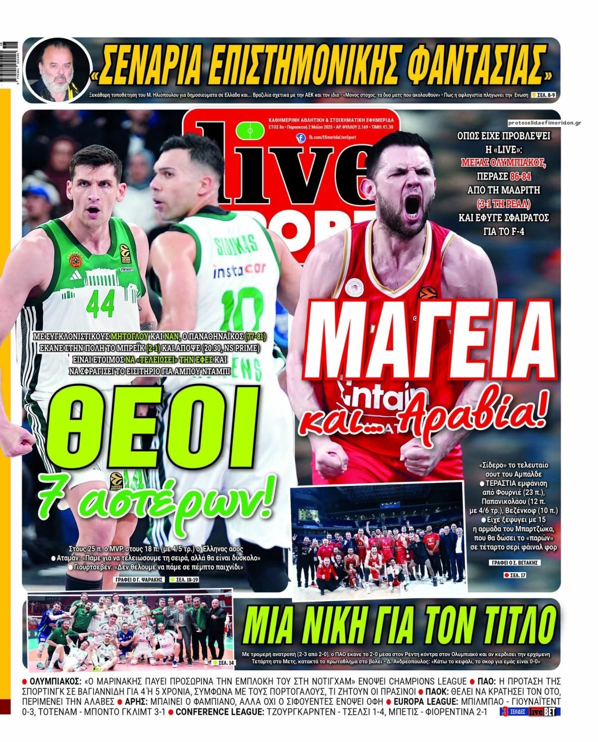 Πρωτοσέλιδο εφημερίδας Livesport