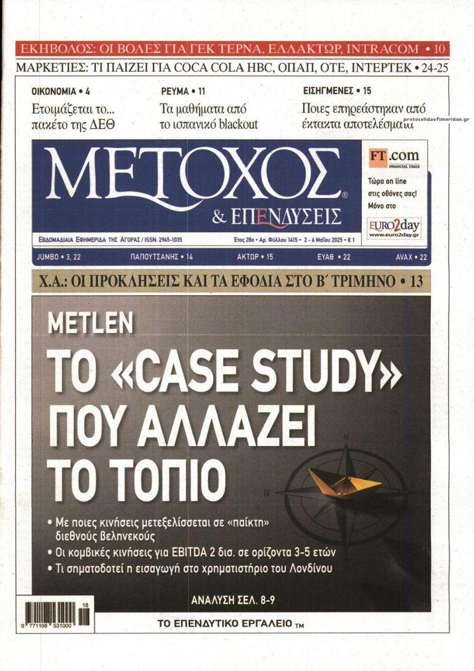 Πρωτοσέλιδο εφημερίδας Μέτοχος
