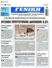 Γενική Δημοπρασιών