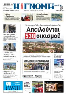 Γνώμη της Πάτρας