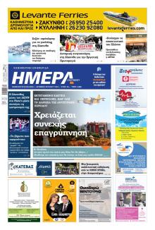 Ημέρα Ζακύνθου