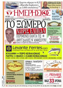 Ημερήσιος