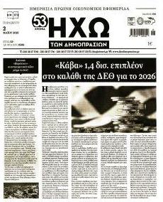 Ηχώ