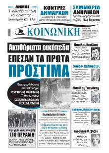 Κοινωνική