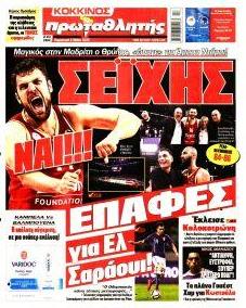 Κόκκινος Πρωταθλητής