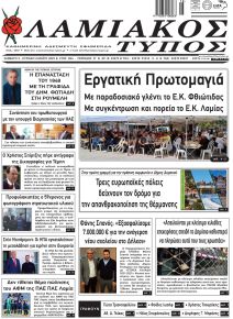 Λαμιακός Τύπος