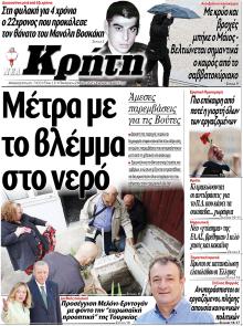 Νέα Κρήτη