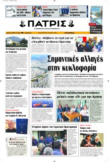Πατρίς