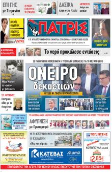 Πατρις Ηλείας