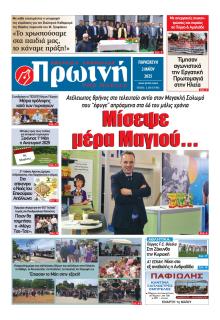 Πρωινή Ηλείας