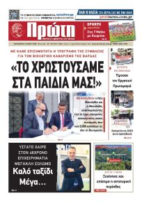 Πρώτη