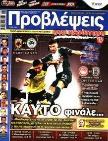 Προβλέψεις