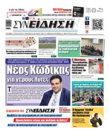 Συνείδηση
