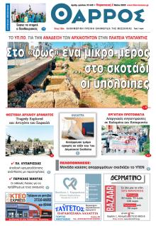 Θάρρος Μεσσηνίας