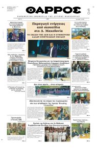 Θάρρος Κοζάνης