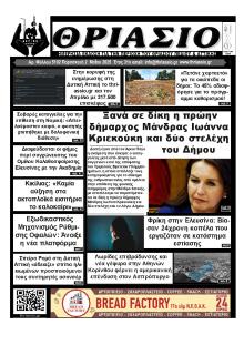 Θριάσιο