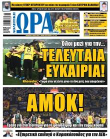 Η ώρα των Σπορ