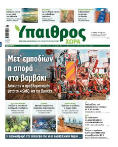 Ύπαιθρος Χώρα