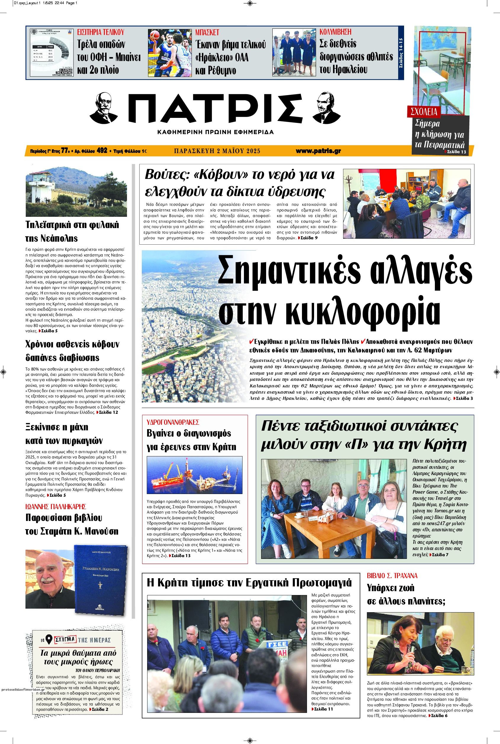 Πρωτοσέλιδο εφημερίδας Πατρίς