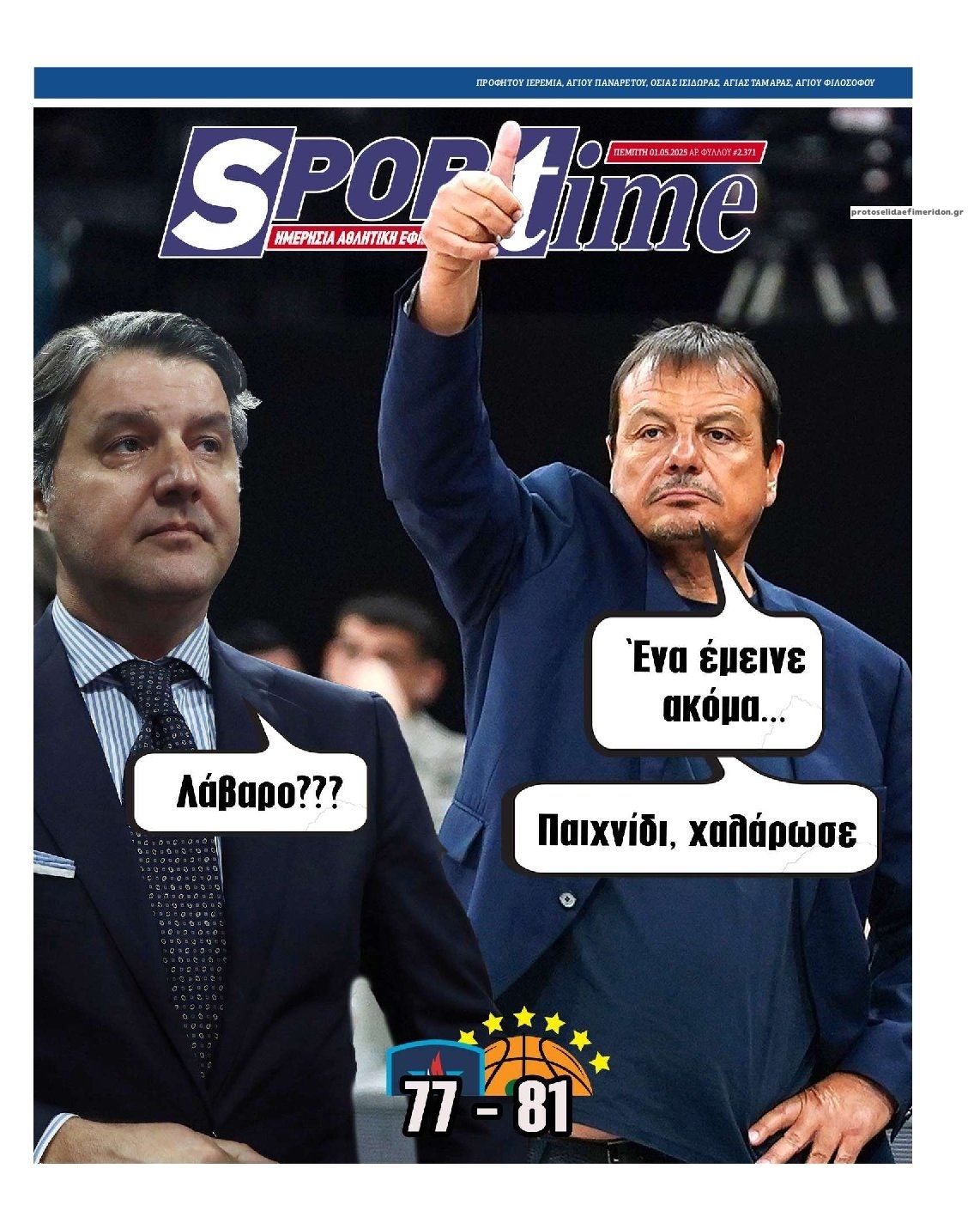 Πρωτοσέλιδο εφημερίδας Sportime