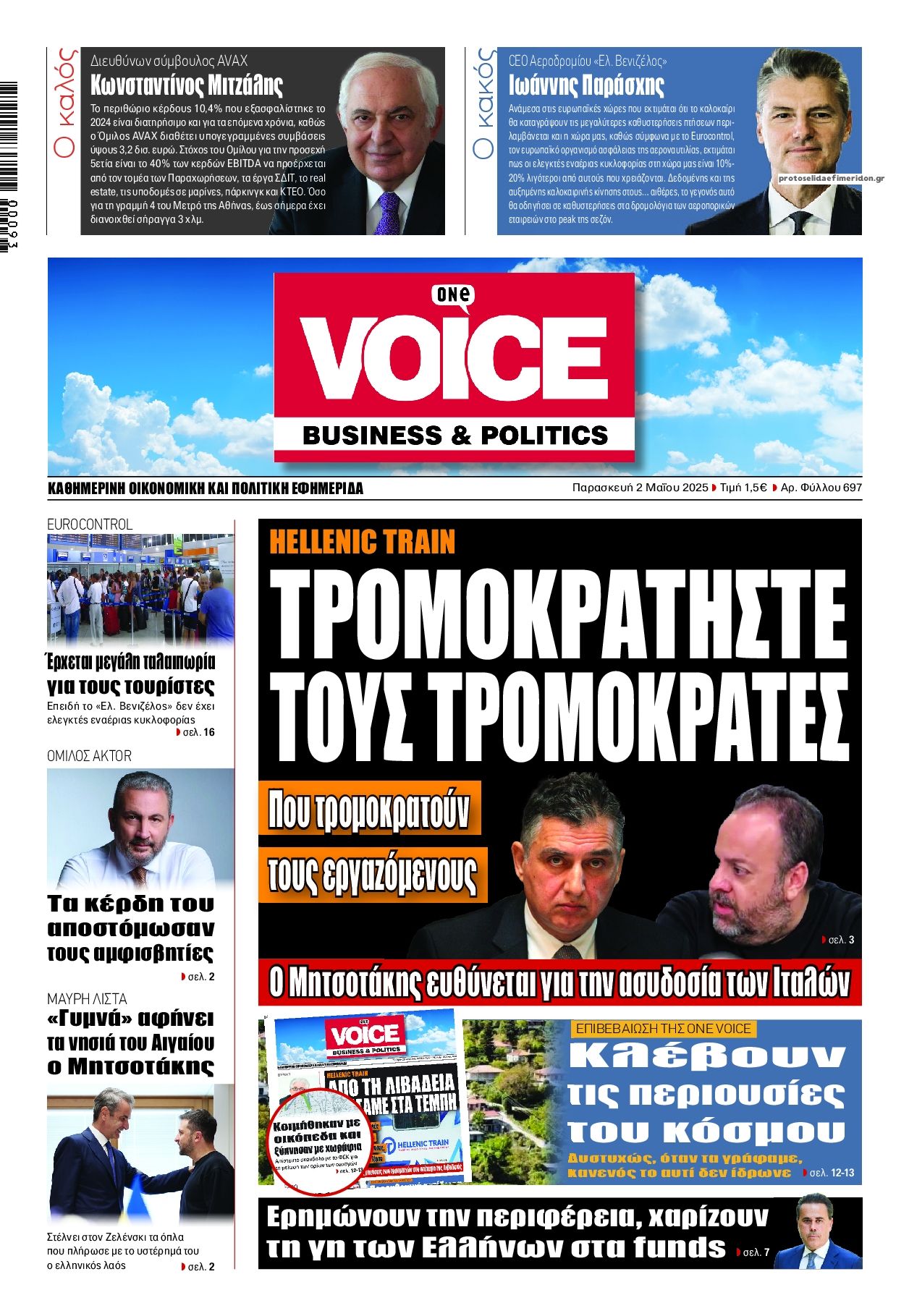 Πρωτοσέλιδο εφημερίδας Finance and Markets Voice