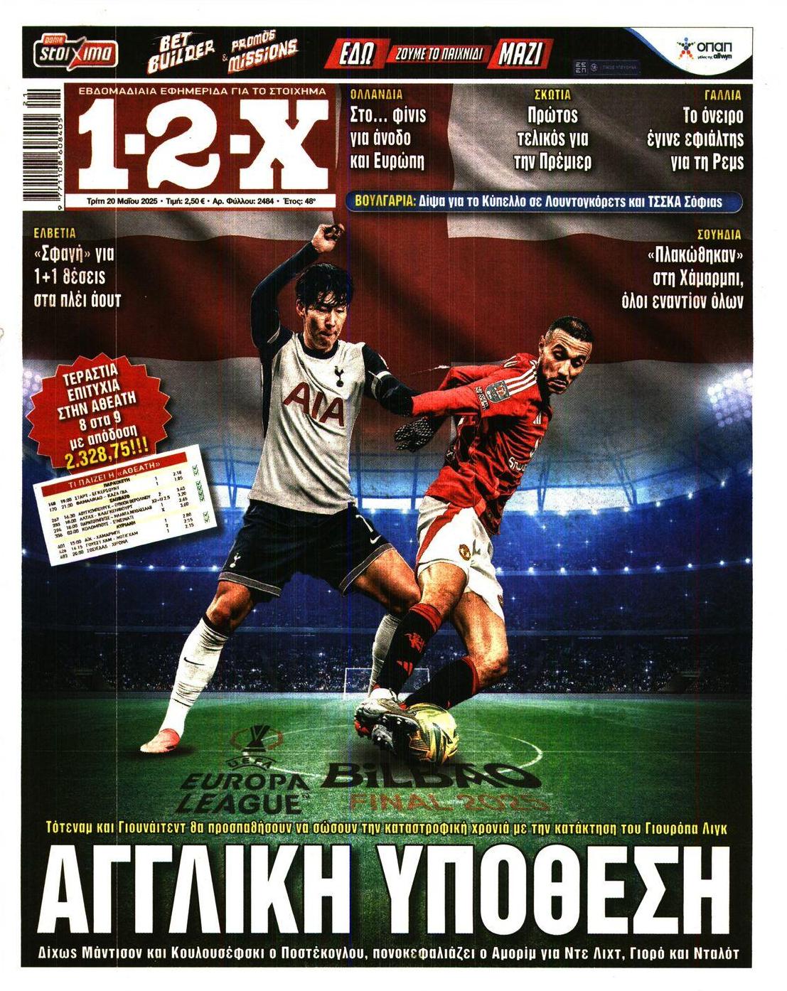 Πρωτοσέλιδο εφημερίδας 12x