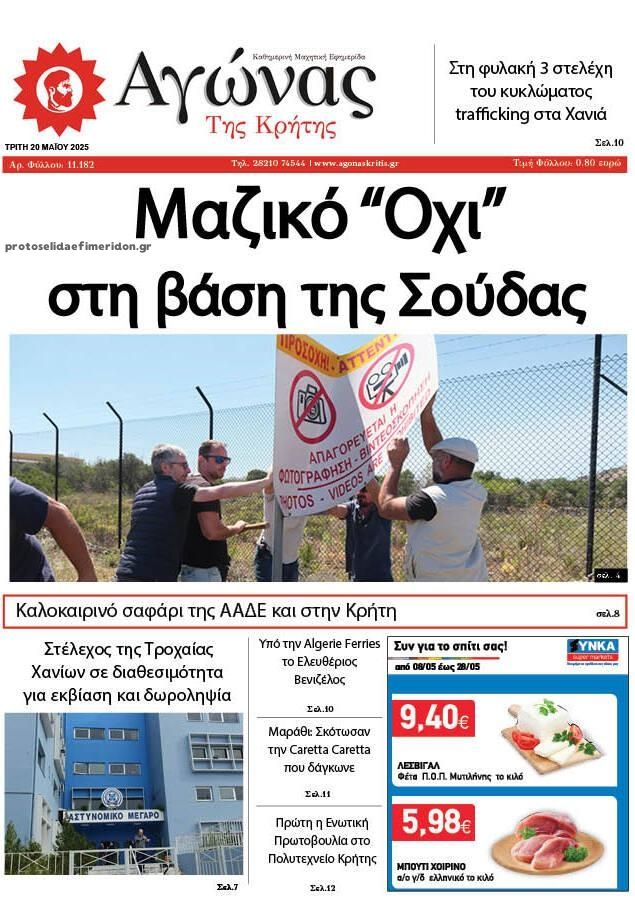 Πρωτοσέλιδο εφημερίδας Αγώνας της Κρήτης