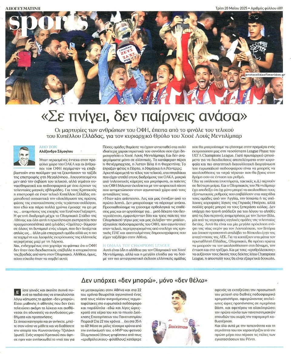 Οπισθόφυλλο εφημερίδας Απογευματινή