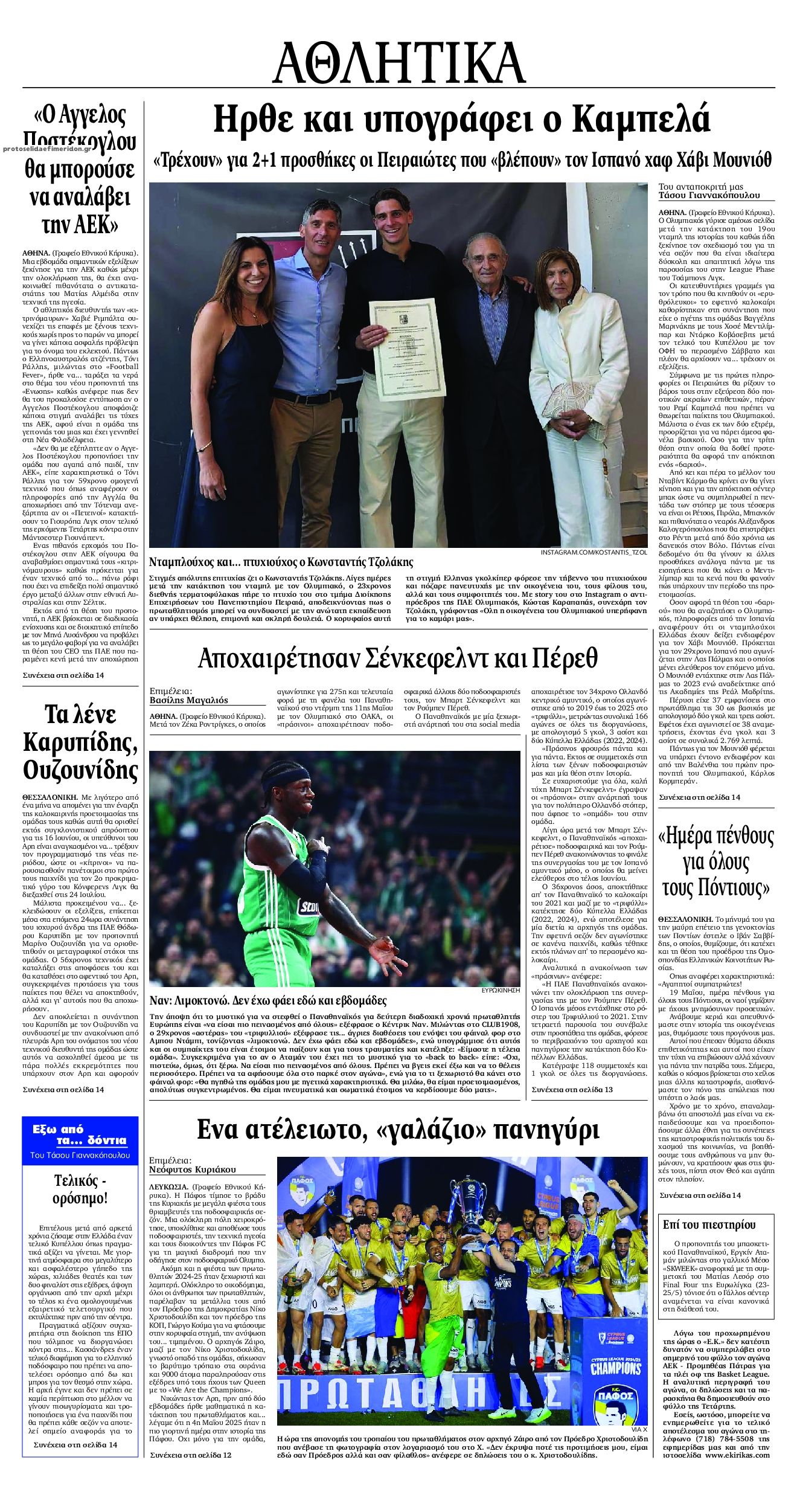 Οπισθόφυλλο εφημερίδας Εθνικός Κήρυξ