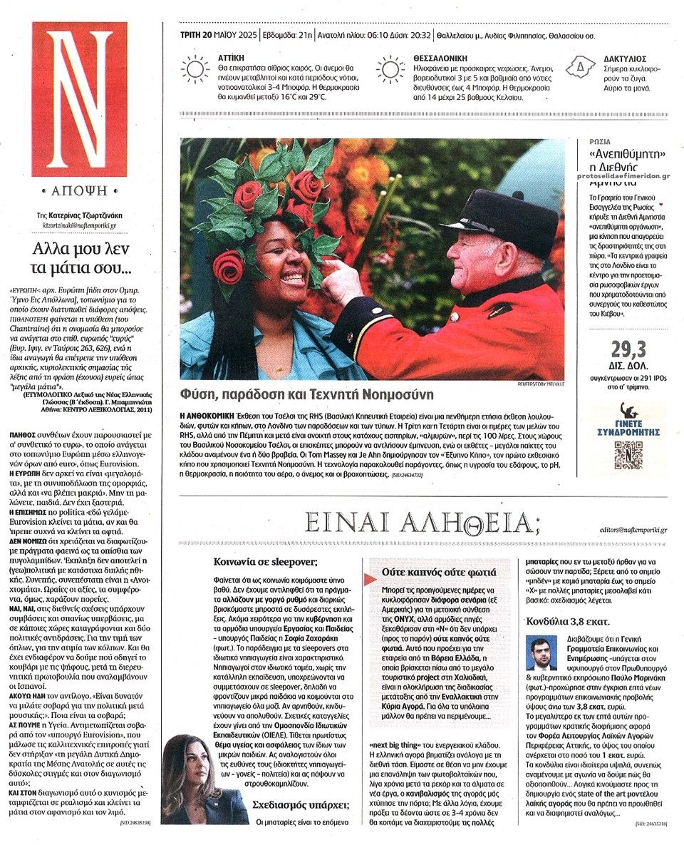 Οπισθόφυλλο εφημερίδας Ναυτεμπορική