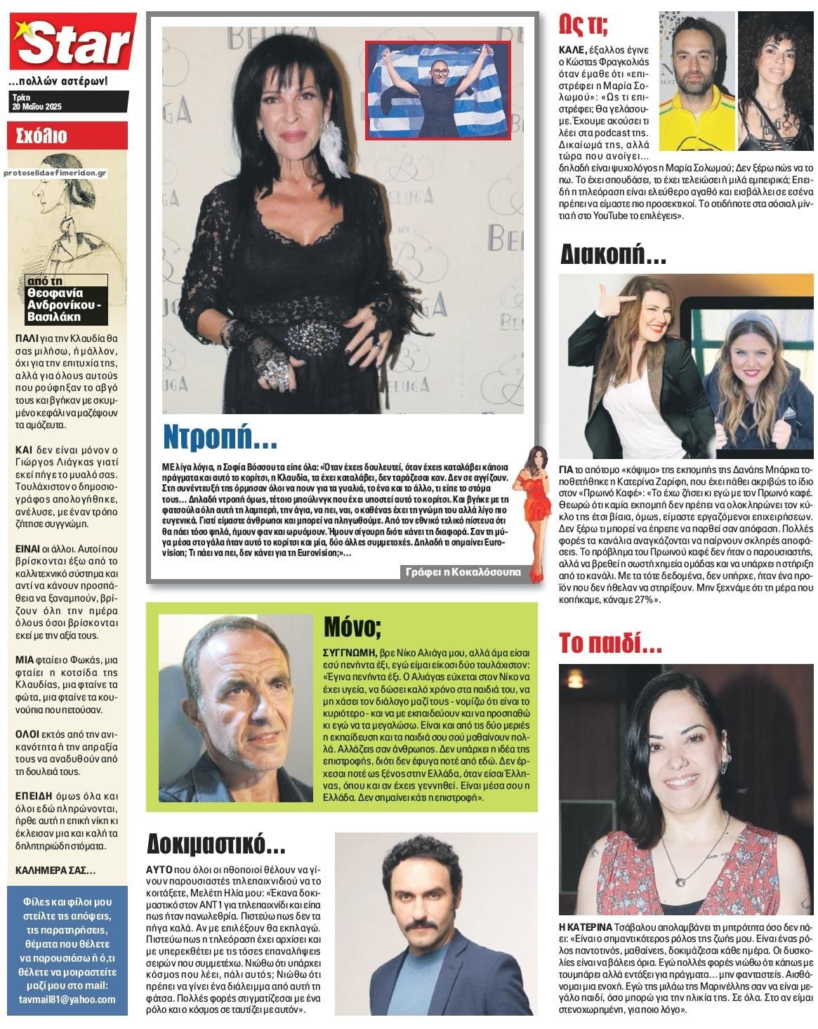 Οπισθόφυλλο εφημερίδας Star Press