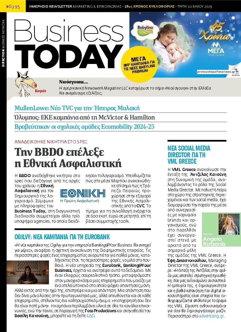 Πρωτοσέλιδο εφημερίδας Business Today