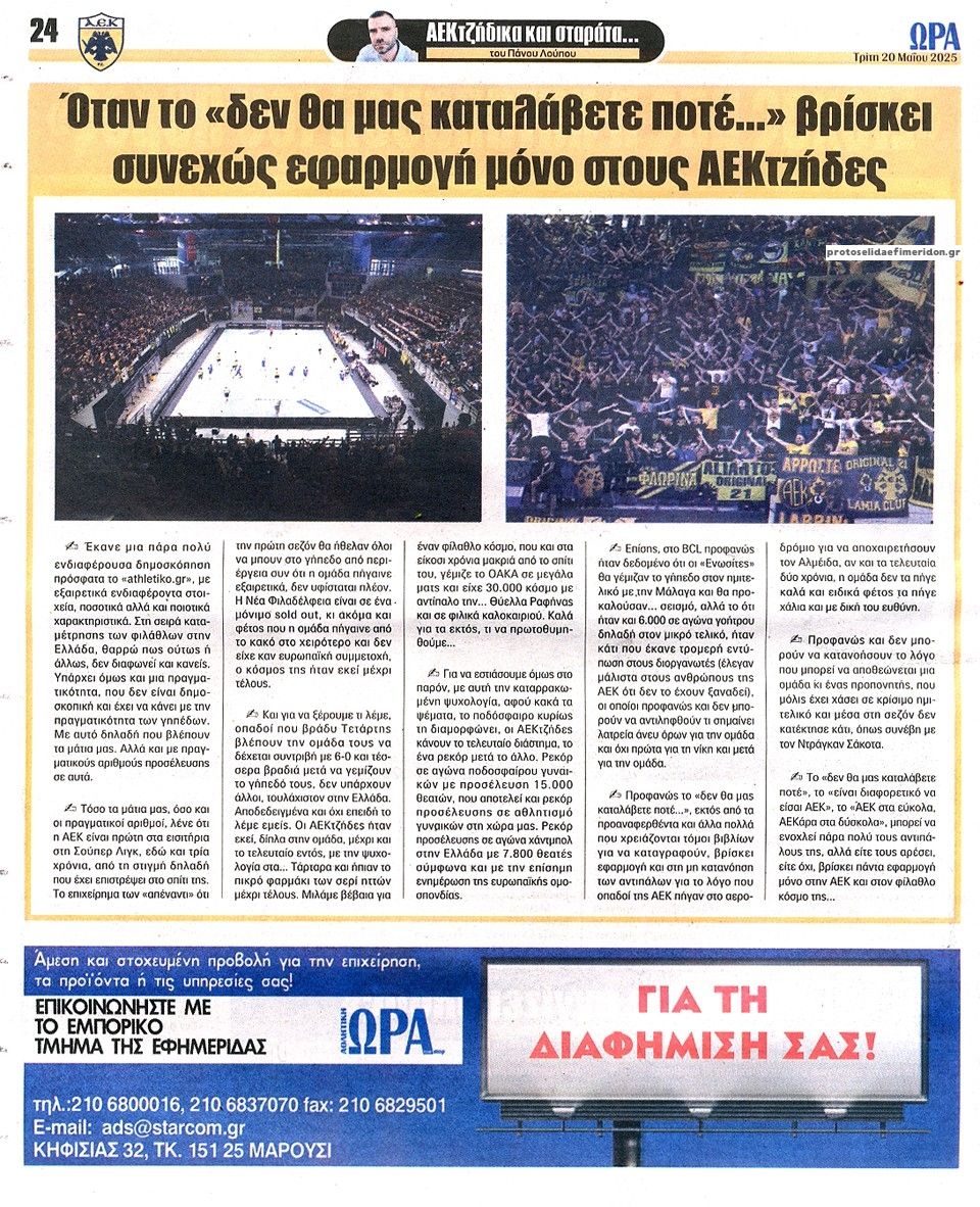 Οπισθόφυλλο εφημερίδας Η ώρα των Σπορ