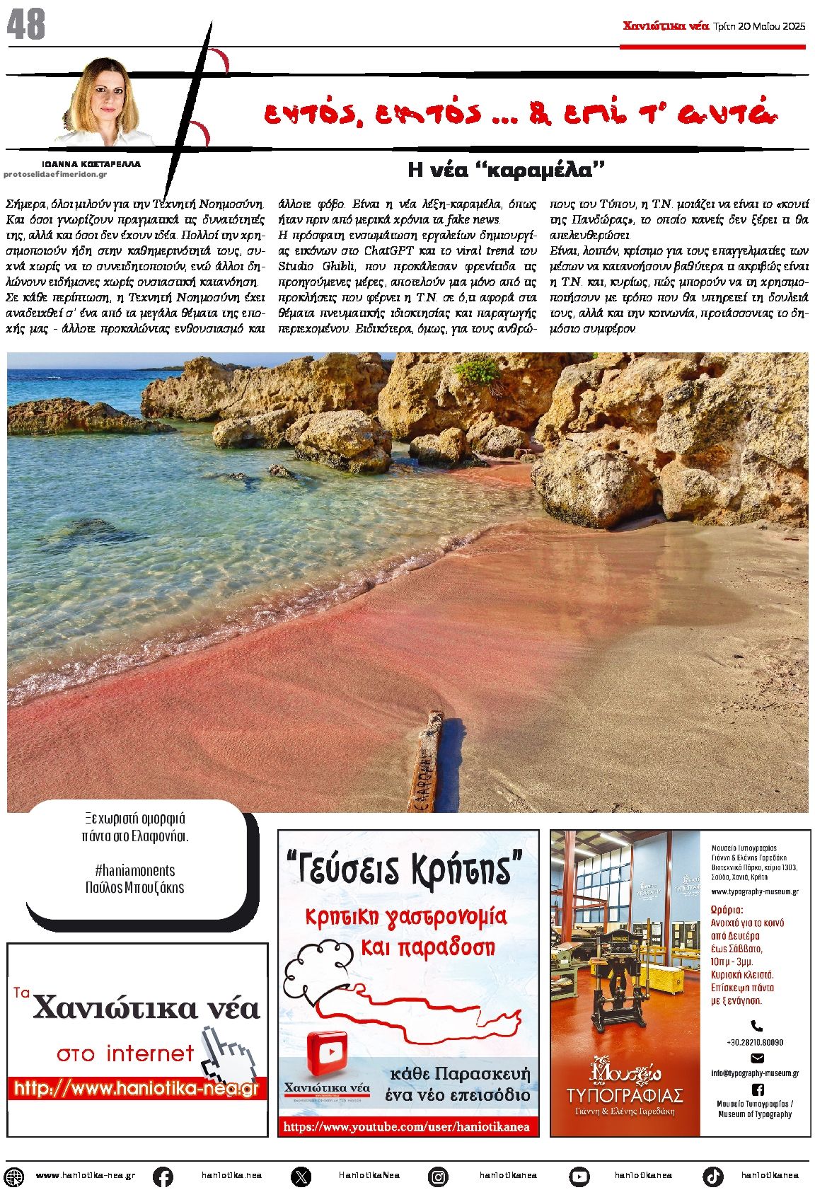 Οπισθόφυλλο εφημερίδας Χανιώτικα Νέα