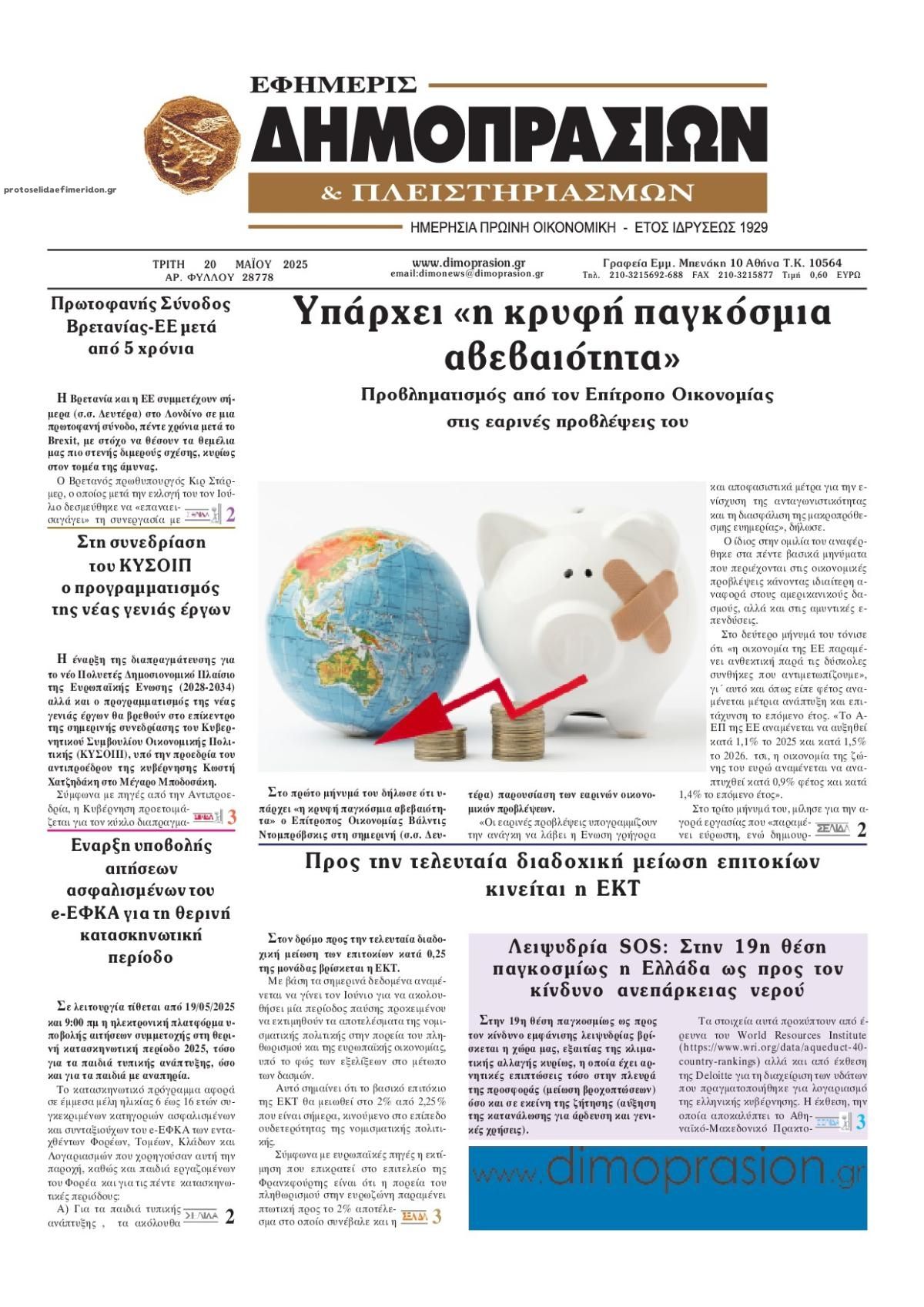 Πρωτοσέλιδο εφημερίδας Δημοπρασιών