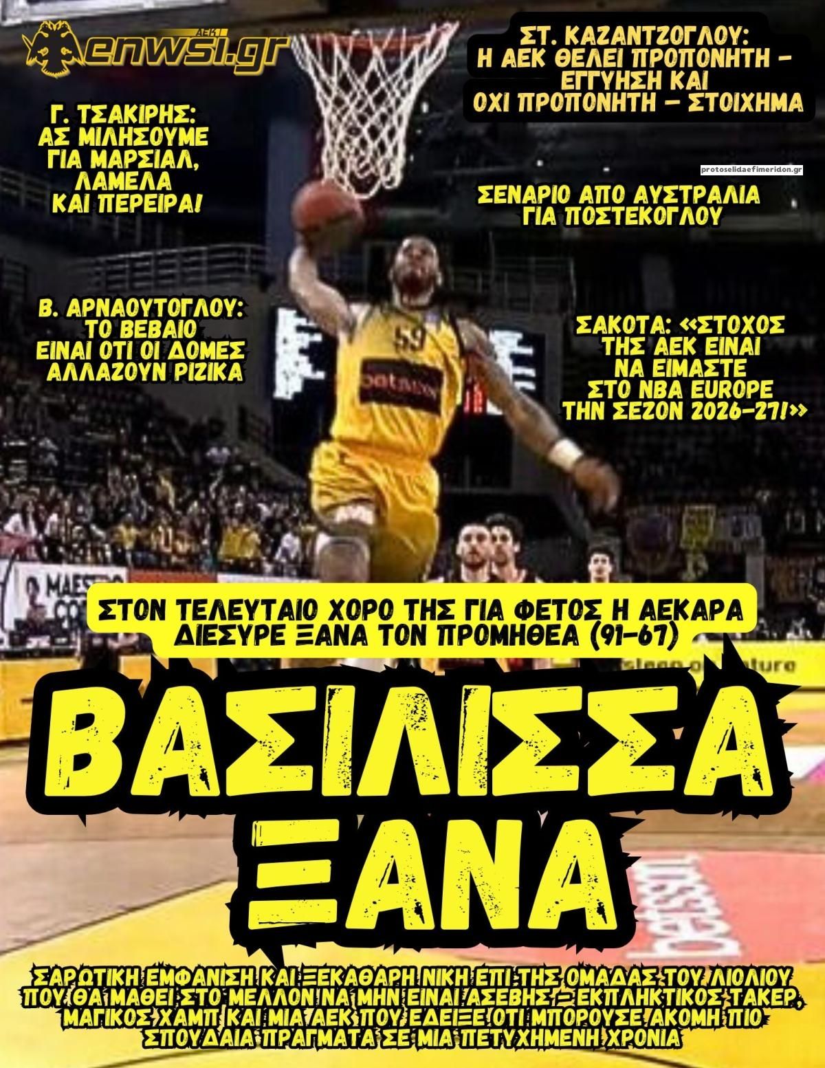 Πρωτοσέλιδο εφημερίδας enwsi.gr