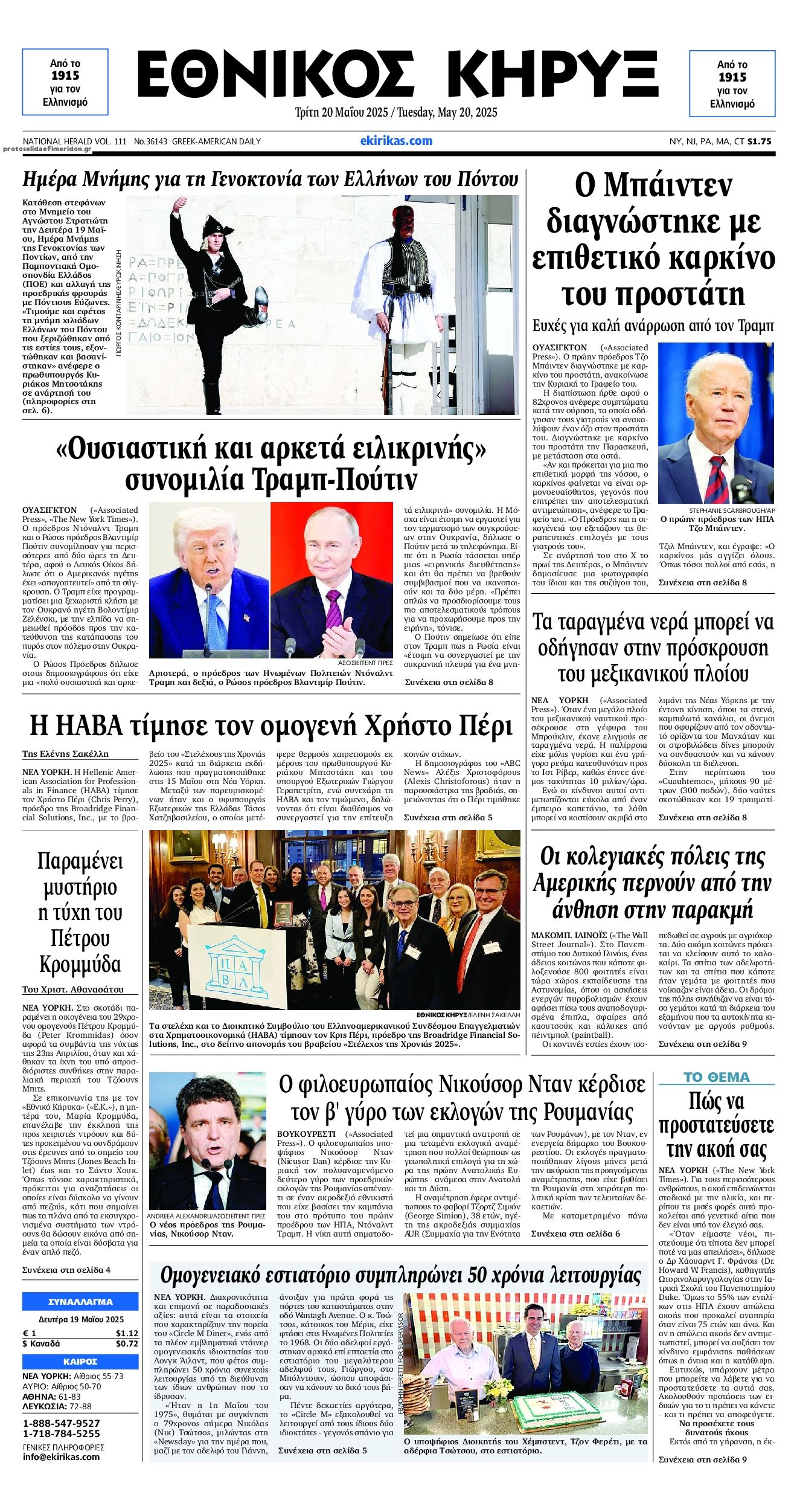 Πρωτοσέλιδο εφημερίδας Εθνικός Κήρυξ