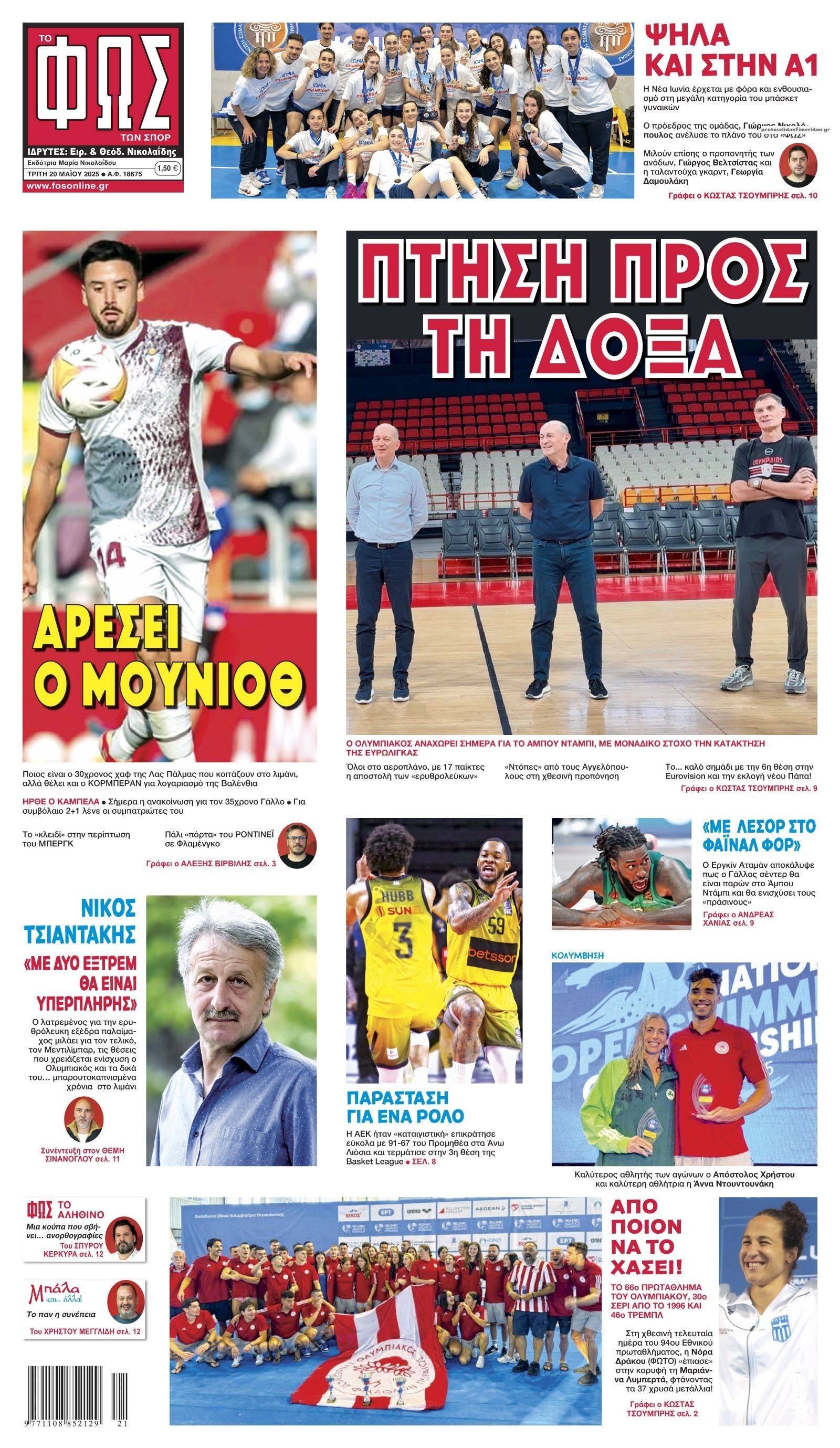 Πρωτοσέλιδο εφημερίδας Φως των σπορ