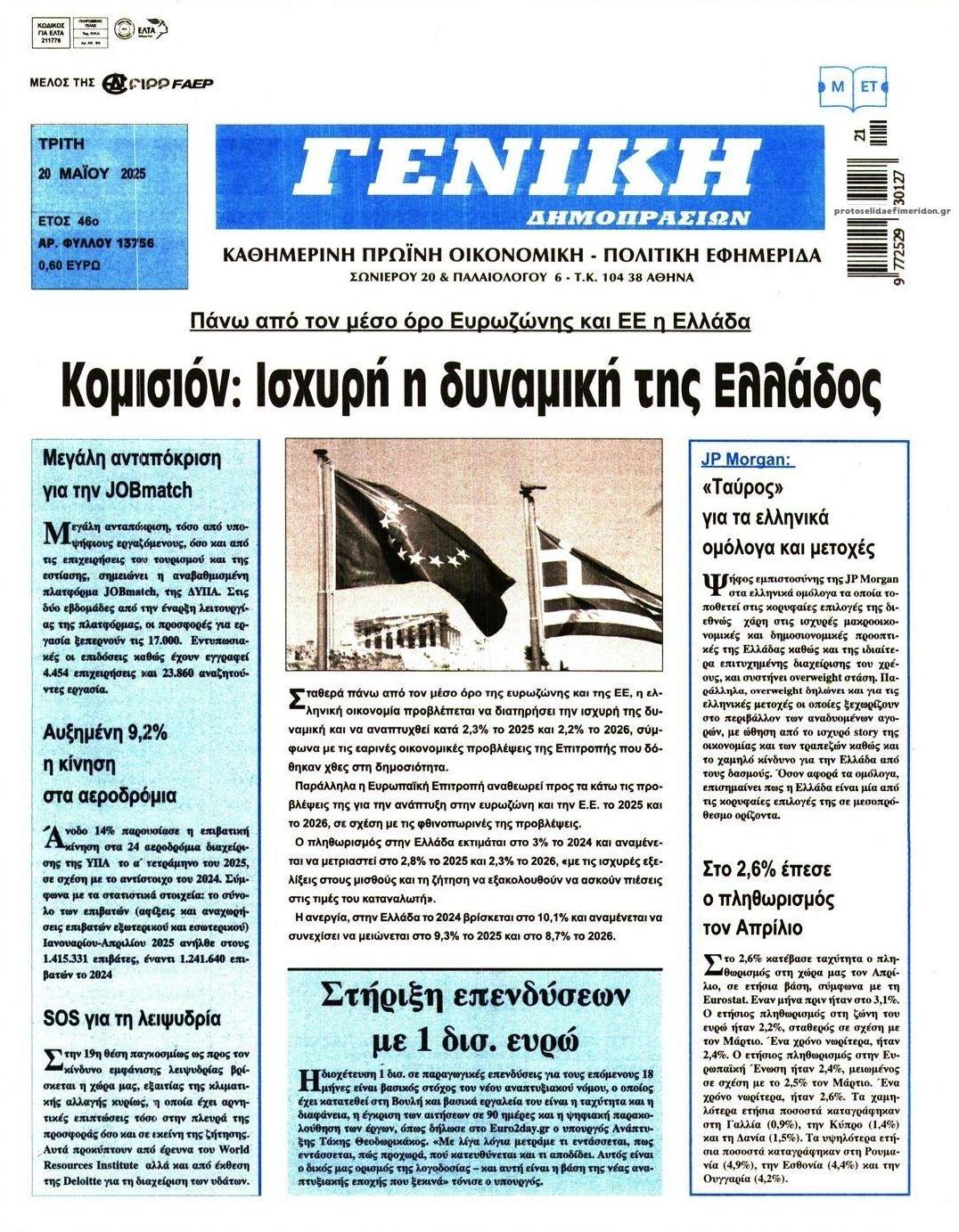 Πρωτοσέλιδο εφημερίδας Γενική Δημοπρασιών
