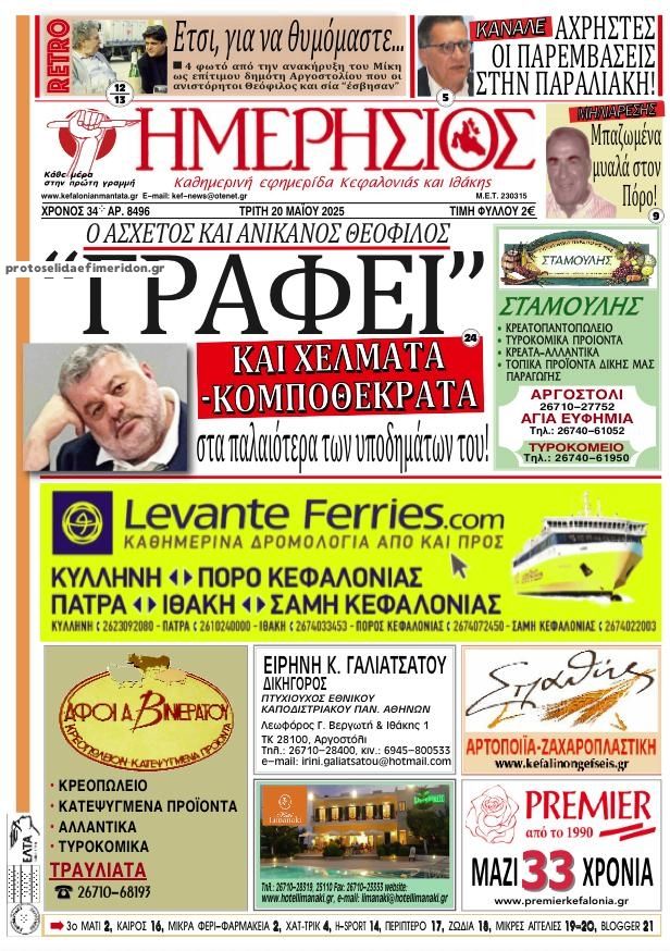 Πρωτοσέλιδο εφημερίδας Ημερήσιος