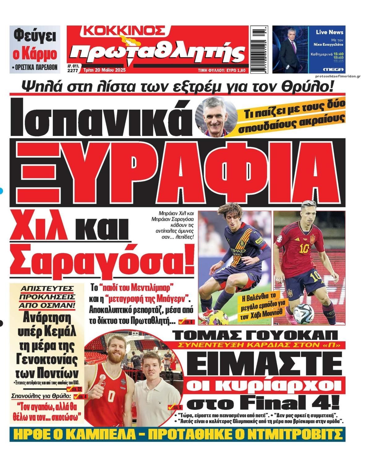 Πρωτοσέλιδο εφημερίδας Κόκκινος Πρωταθλητής